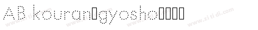 AB kouran_gyosho字体转换